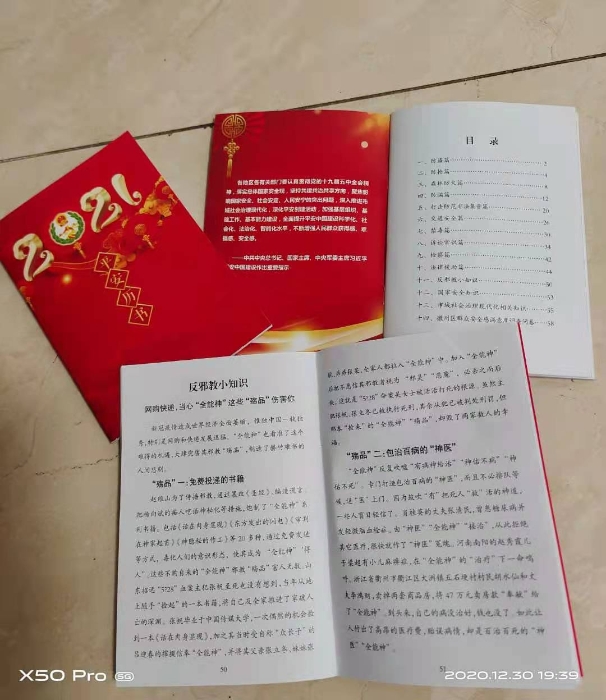 2. 2021年平安歷書及其中的反邪教小知識(shí)