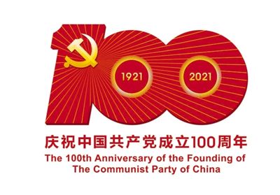 中國共產(chǎn)黨成立100周年慶?；顒?dòng)標(biāo)識